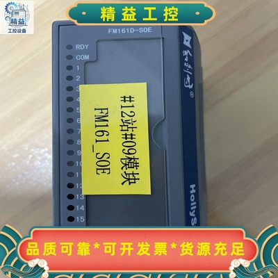 Hollysys和利时模块FM161D-SOE-A02实--议价商品