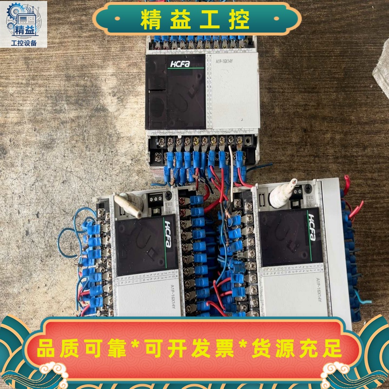 HCA1P-16X14YT-A禾川PLC实物拍摄图功能--议价商品