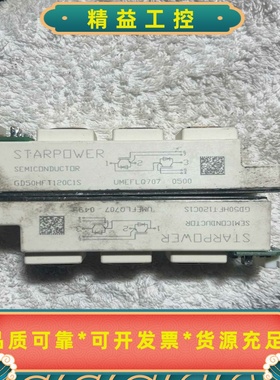 STARPOWERIGBT模块GD50HFL120C1S--议价商品