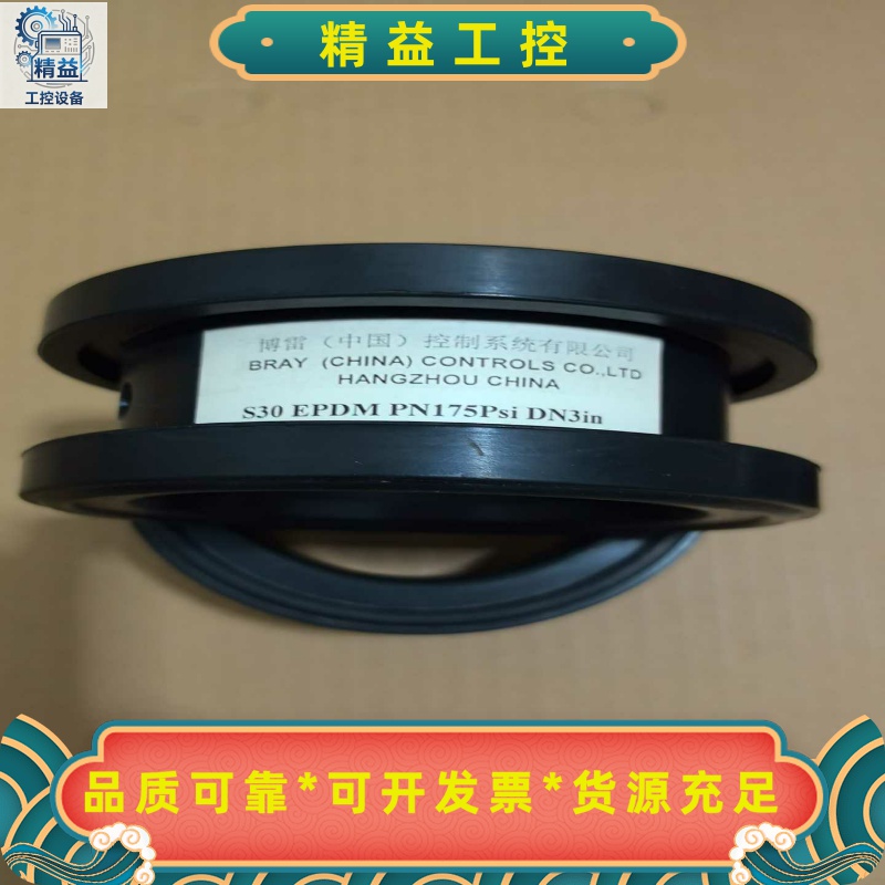 BRAY博雷阀座S30EPDMPN175psi--议价商品