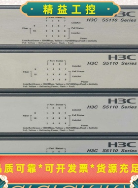 H3C华三S5110-10P-PWR华三8口POE千兆--议价商品