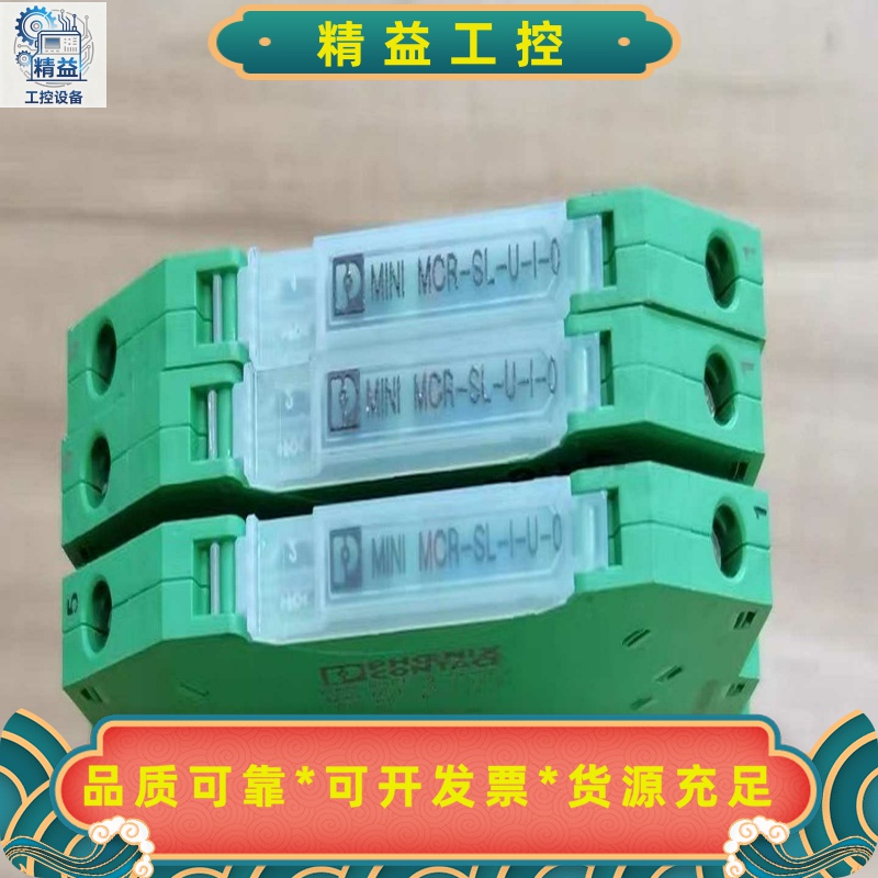 2813541MINIMCR-SL-I-U-O菲尼克斯--议价商品