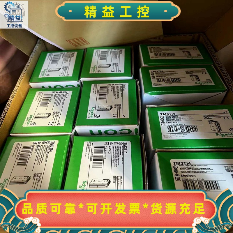 TM3TI4施耐德TM3温度采集模块，4路--议价商品