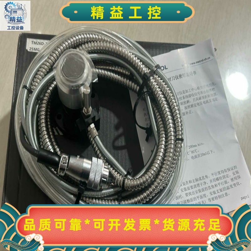 美德龙TM26D新款对刀仪大量现货北京金雕机专用现货可--议价商