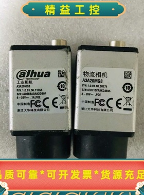 大华工业相机A3A20MG81200万像素sonyi--议价商品