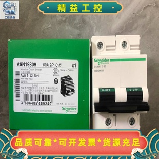 全新原装 议价商品 施耐德A9N19809微型断路器C120H2P