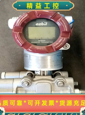 阿自倍尔AT9000智能压力变送器，型号GTX15D，拆机品--议价商品