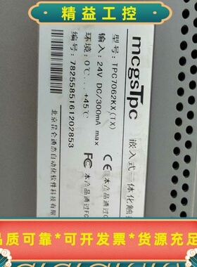 出售昆仑通态mcgsTpc触摸屏，型号TPC7062KX，成--议价商品