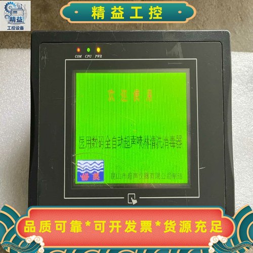 威纶触摸屏，MT506TV5wv，如图所示，实物拍摄，通电--议价商品