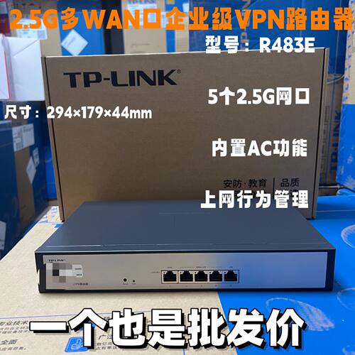 TPlink2.5G多WAN口企业V
