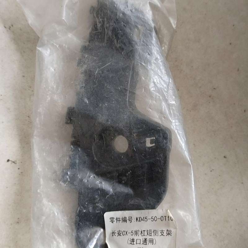 达CX5前杠支架外侧面前保险杠支撑安装架全新,只有一--议价商品