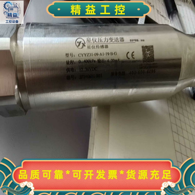 星仪压力变送器CYYZ31-09-A1-19-B-G，量程:--议价商品