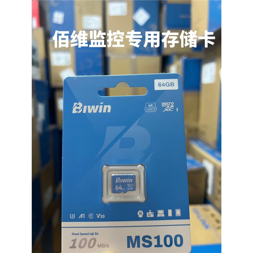 佰维内存卡64G128G监控专