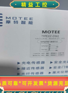 motee/摩特智能EZ-D561全新带包装数量19只--议价商品