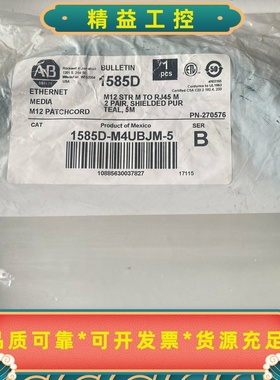 线缆型号1585DM4UBJM5全新原装