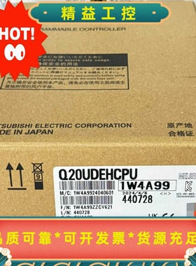 全新三菱Q20UDHCPUQ20UDEHCPU--议价商品