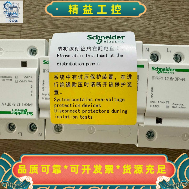 施耐德浪涌保护器iPRU40/440A施耐德老浪涌保护器--议价商品