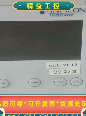 英福康VGC402真空计显示器，型号VGC402，PN号39--议价商品