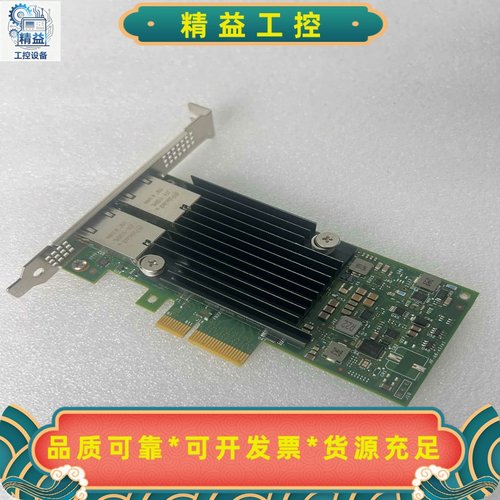 惠普版本INTEL万兆网卡X550T2电口I350T4双口--议价商品