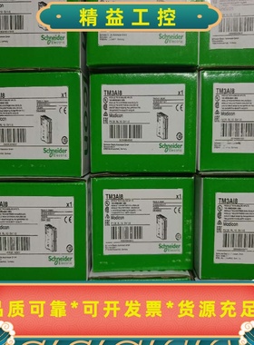 施耐德TM3Ai8全新原装，现货供应，特价--议价商品
