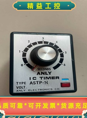 原装正品ANLY安良ASTP-N限时继电器，库存全新未用--议价商品