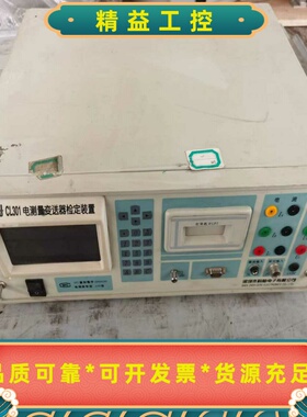 深圳科陆电测量变送器检定仪。cl301型0.05级，配合通电--议价商