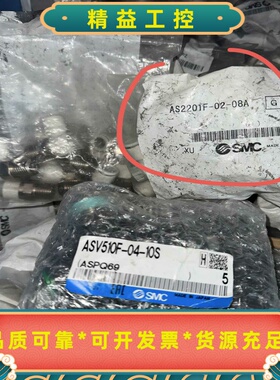 SMC调速接头，节流阀、快排节流阀、型号ASV510F-04--议价商品