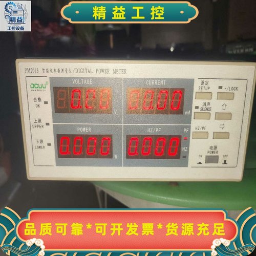 普美PM2013智能电参数测量仪，实物如图，成色非常漂亮！--议价商