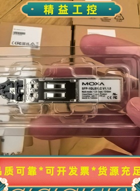 MOXASFP-1GLSXLC全新原装正品光模块现货--议价商品