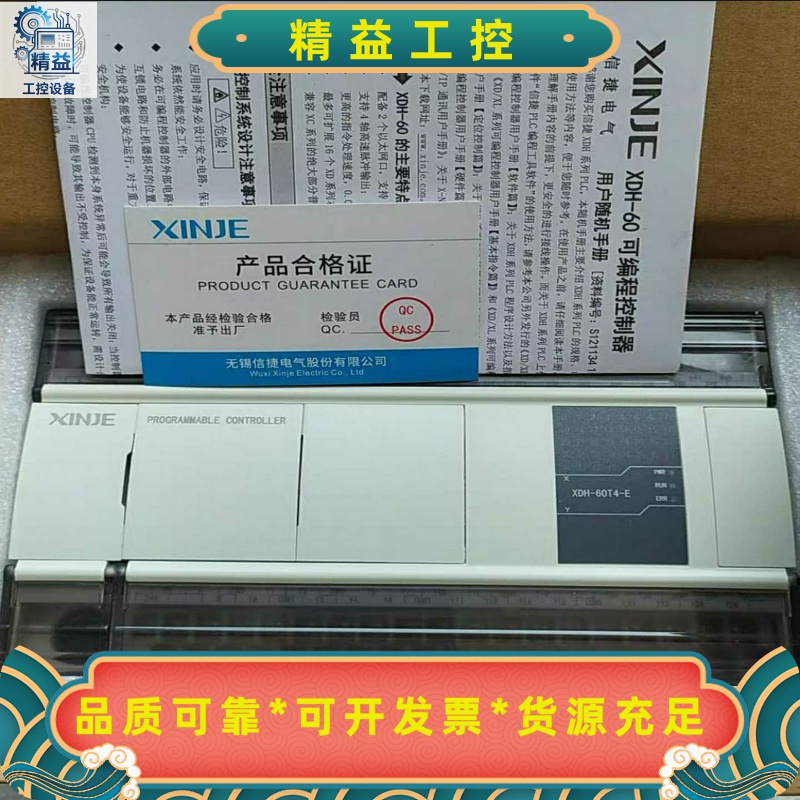 信捷XDH-60T4-E，2只（余1只），全新原装正品，实拍--议价商品