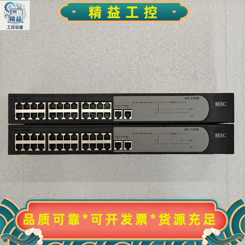 H3C华三S1026E华三24口百兆交换机2千兆--议价商品