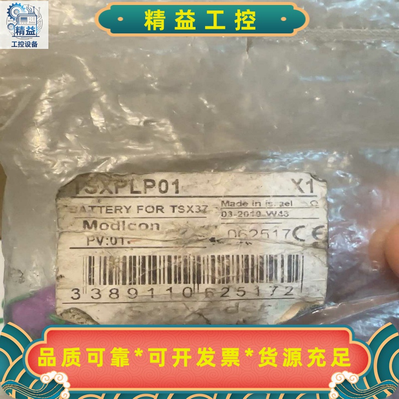TSXPLP01施耐德PLCCPU模块专用电池DC3.6V--议价商品