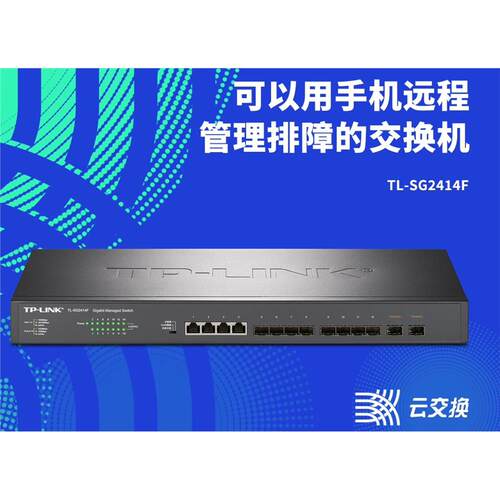 tplink千兆云管理SG2414F