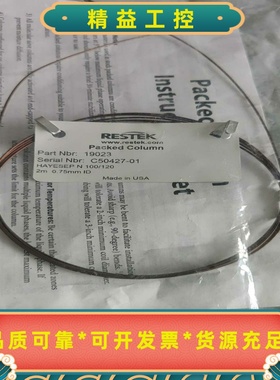 正品RESTEK惠塞普N100/120色谱柱，2米0.7--议价商品