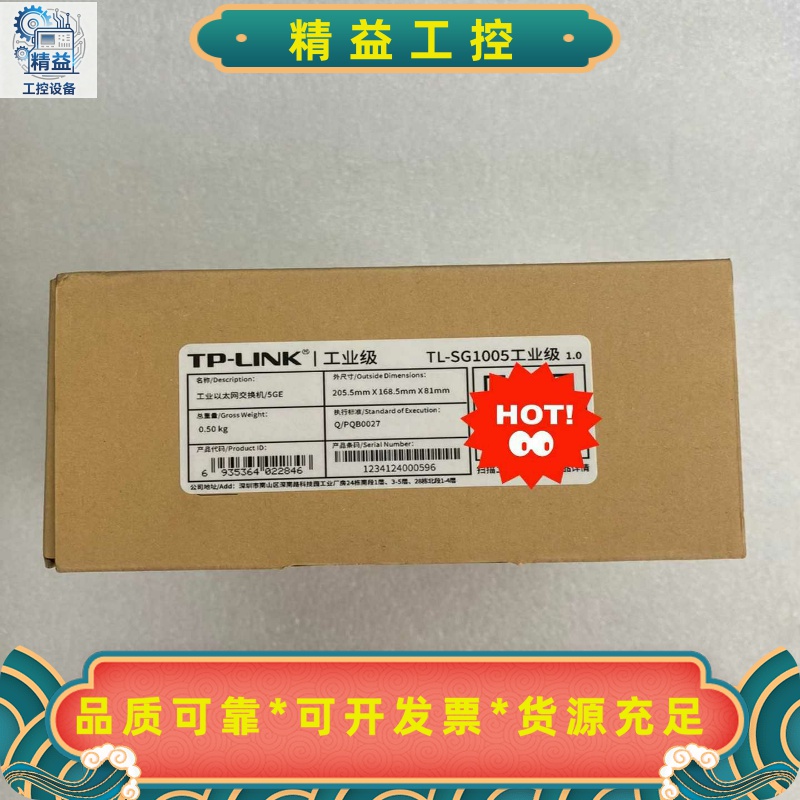 TP-LINKtl-sg2206工业级交换机，千兆交换机，--议价商品