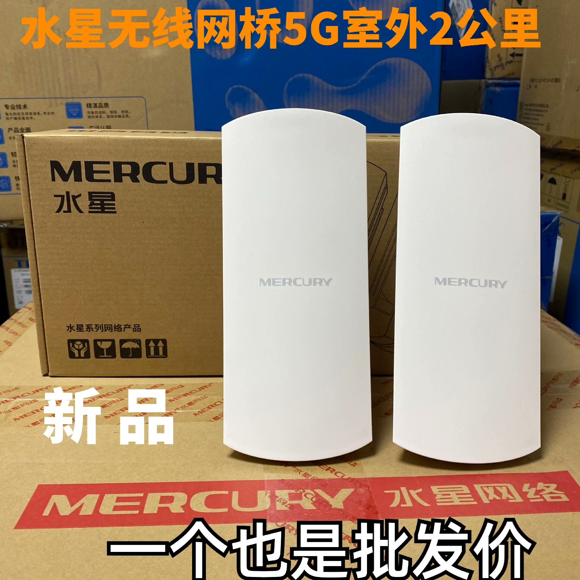 水星无线网桥5G室外2公里室外大功率502套装--议价商品
