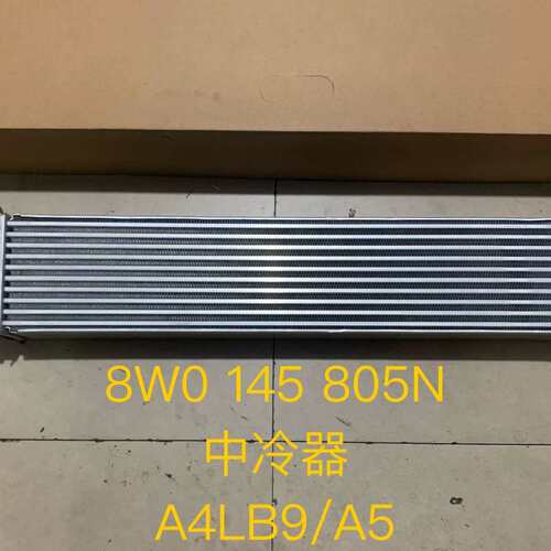 奥迪A4LB9 A6LC8 Q5L A5 A7L 中冷器 涡--议价商品