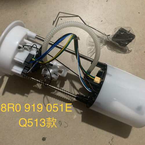 奥迪 Q5 保时捷玛卡 汽油泵 电子油泵总成 8R09190--议价商品