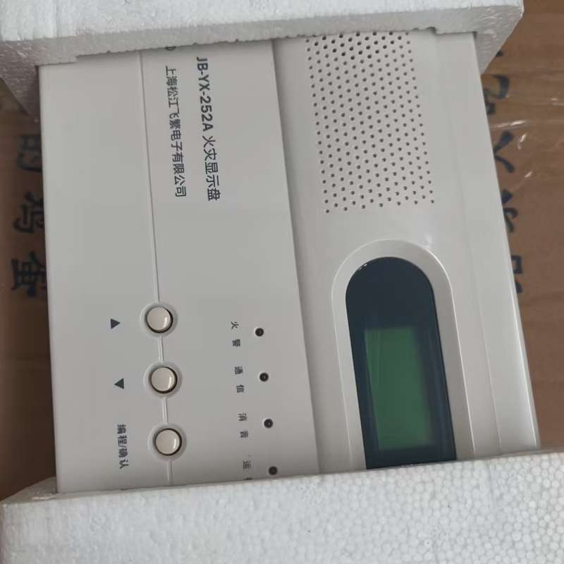 云安JB-YX-252A火灾显示盘,工程剩余,全新未使用,没--议价商品