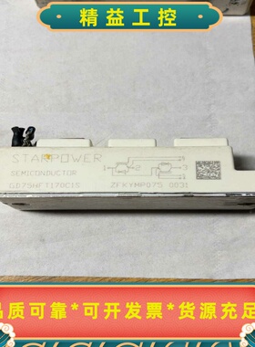 斯达模块。GD75HFT170C1S。实物拍摄品相如图，功能--议价商品