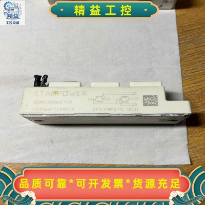 斯达模块。GD75HFT170C1S。实物拍摄品相如图，功能--议价商品