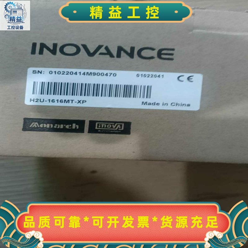全新INOVANCEH2U-1616MT-XP，原装正品，--议价商品