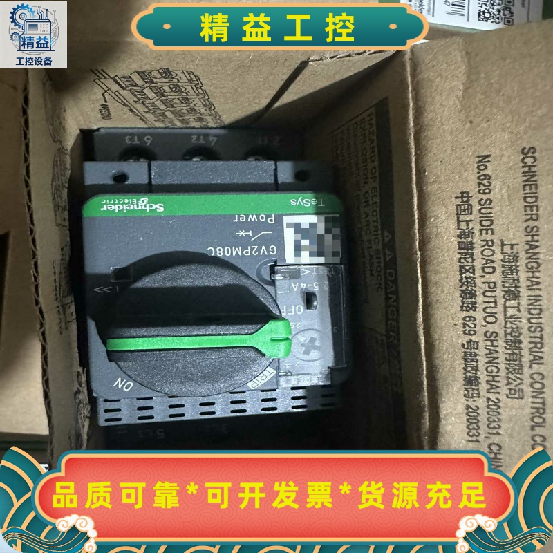 全新施耐德GV2PM08C电动机断路器，原装正品，未拆封。--议价商品