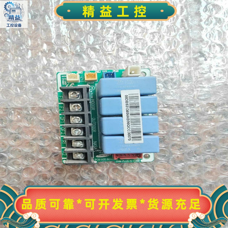 三星中央空调通讯板DB41-01137A，拆机品，功能完好。--议价商品