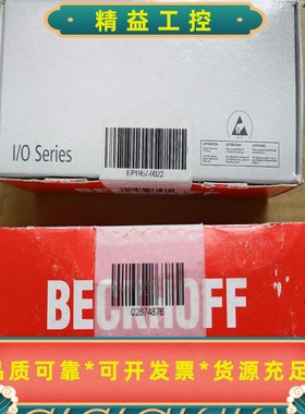 BECKHOFF倍福模块EP1957-0022，全新原装正品--议价商品