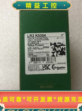 LR2K0304施耐德热继电器全新原装正品单价80元一--议价商品