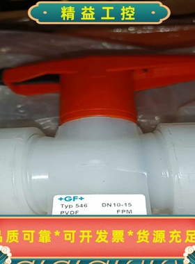 全新GF手动球阀Typ546DN10-15议价--议价商品