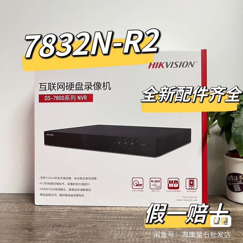 海康威视32路录像机7832N-R2双盘支持800万远程监控--议价商品