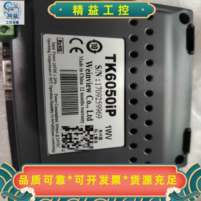 威纶通触摸屏TK6050iP，1WV版本，4.3寸工业级触摸--议价商品