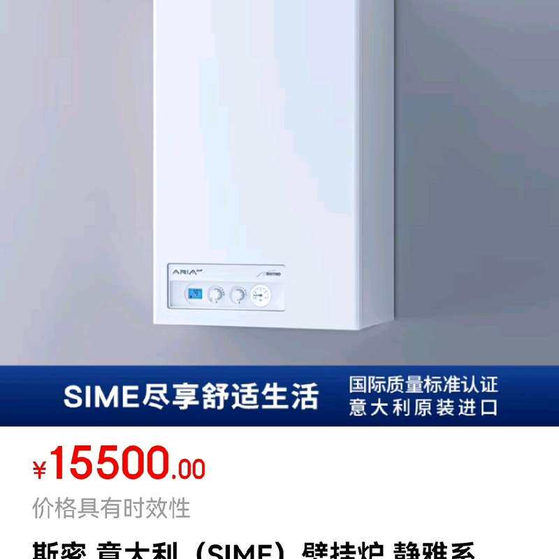 进口斯密壁挂炉,斯密静雅系列常规两用炉!清库存20千--议价商品